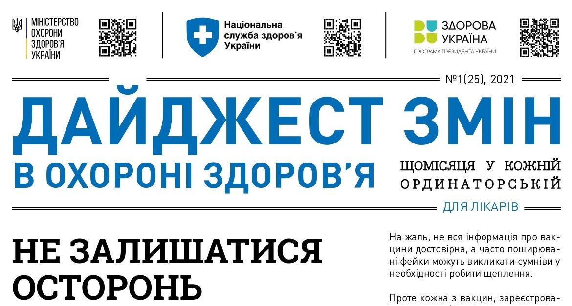 Дайджест для пацієнтів