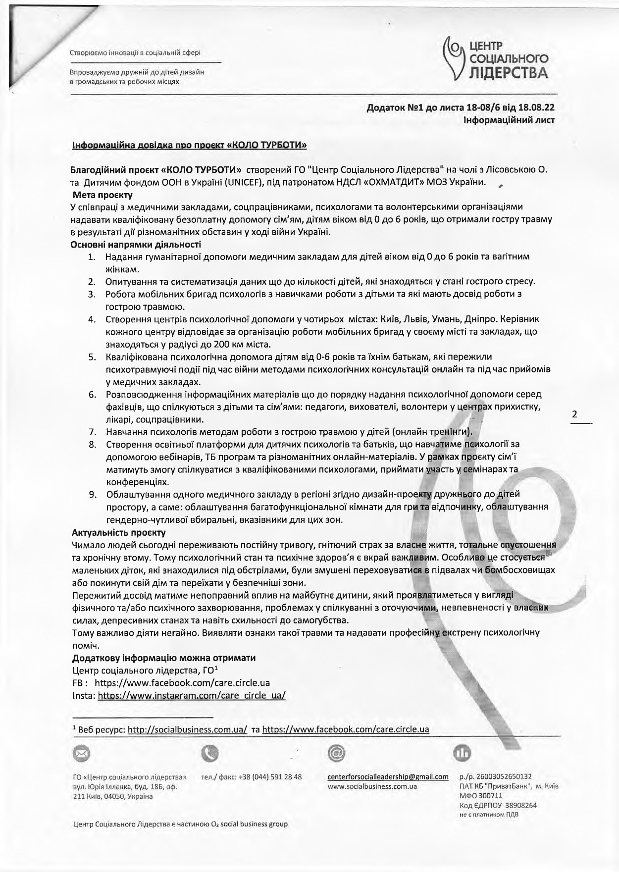 Благодійний проект «КОЛО ТУРБОТИ»