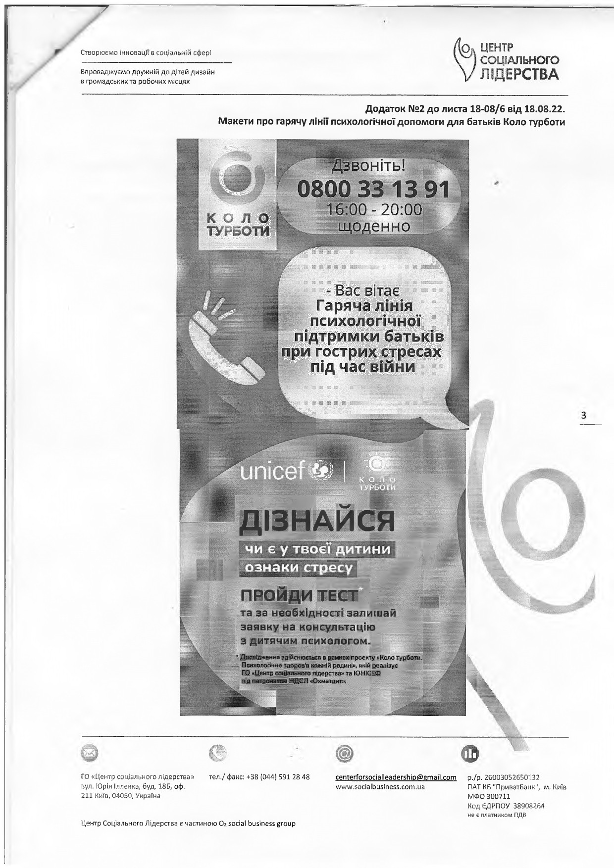 Благодійний проект «КОЛО ТУРБОТИ»