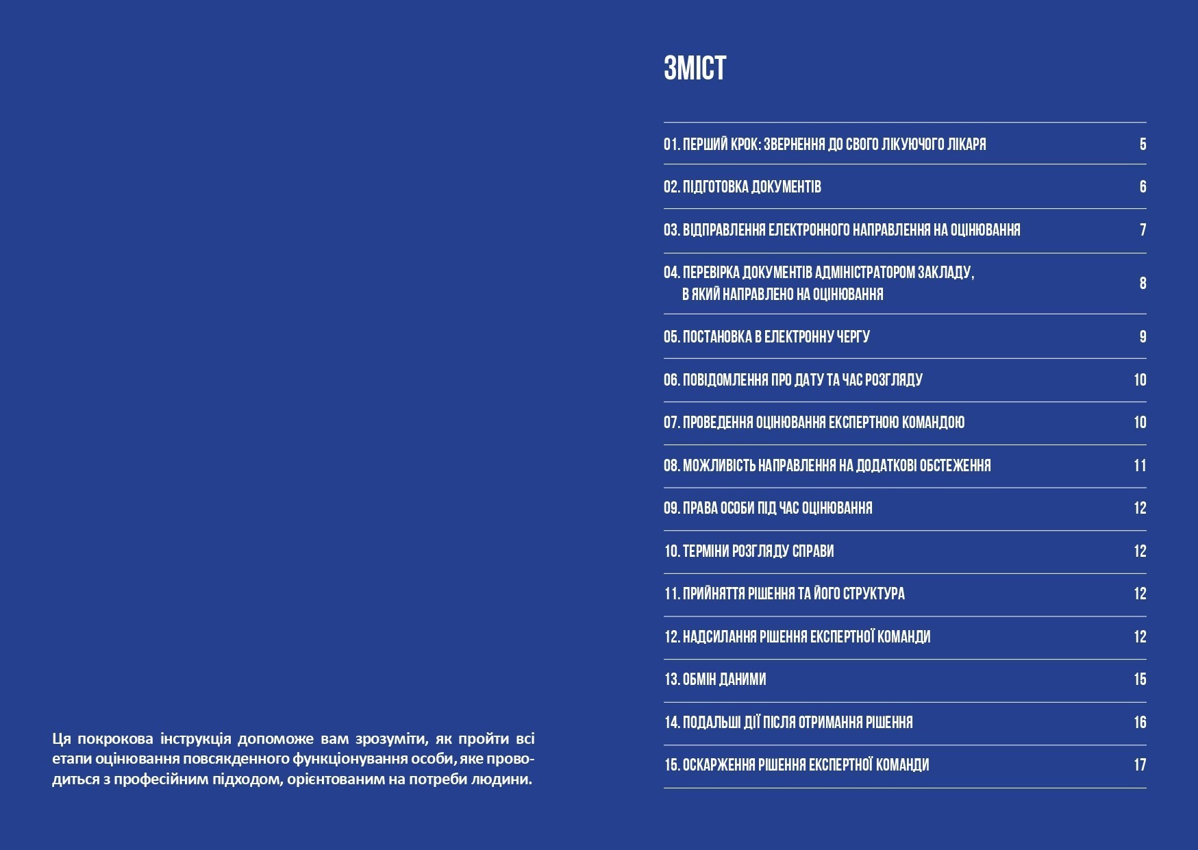 Як пройти оцінювання повсякденного функціонування