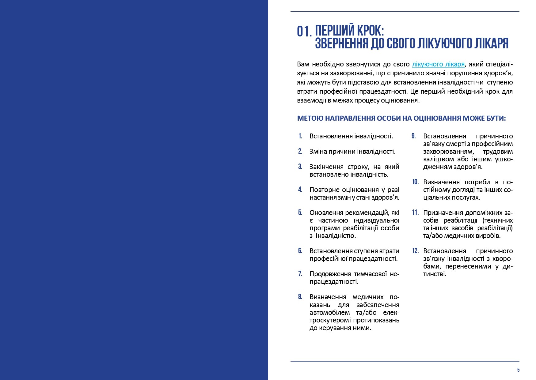 Як пройти оцінювання повсякденного функціонування