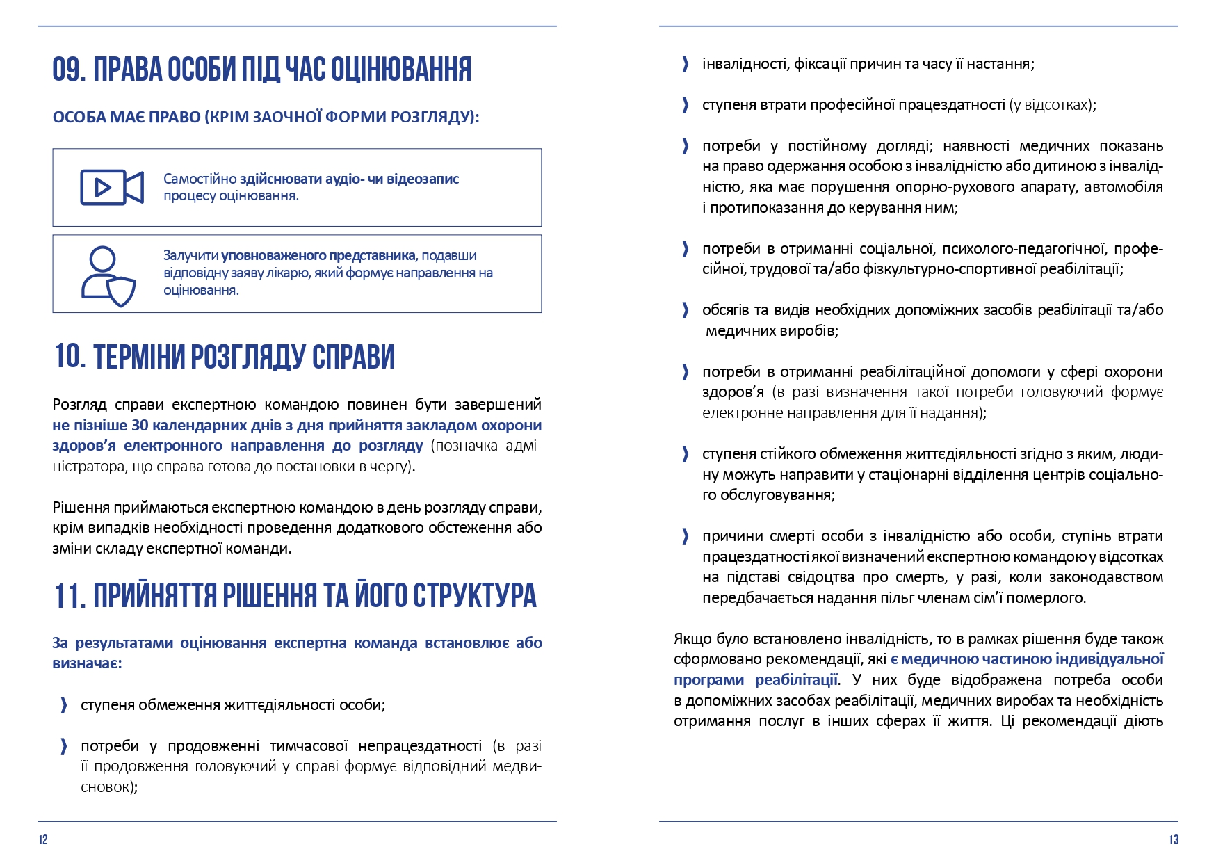 Як пройти оцінювання повсякденного функціонування