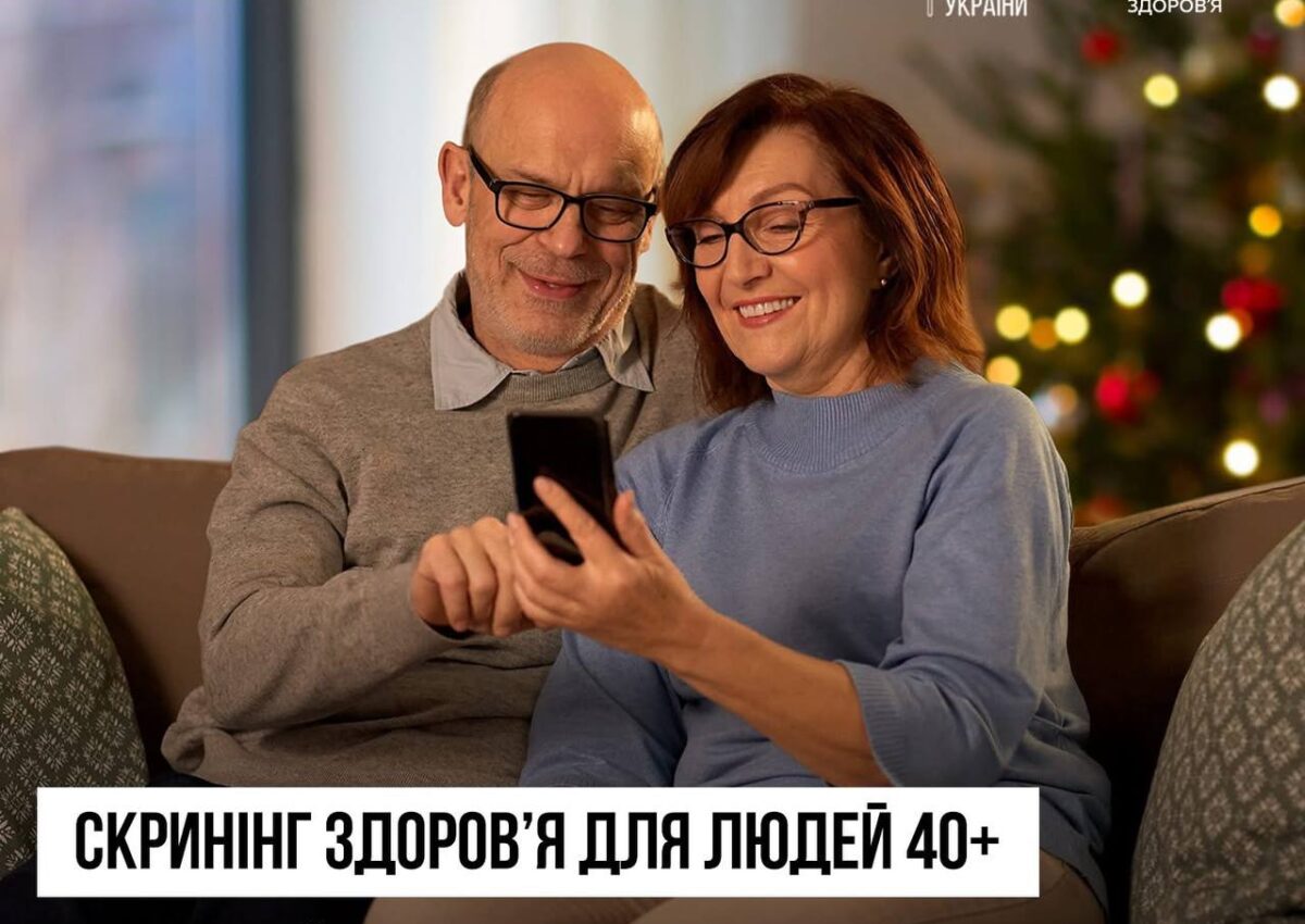 Національна програма Скринінг здоров'я 40+