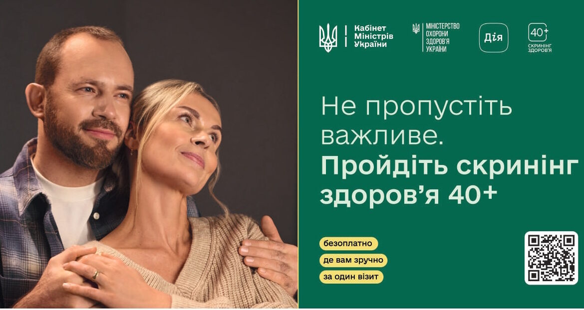 Скринінг здоров’я 40+