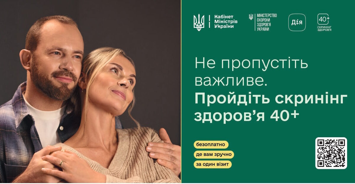 Скринінг здоров’я 40+ Скринінг здоров’я 40+