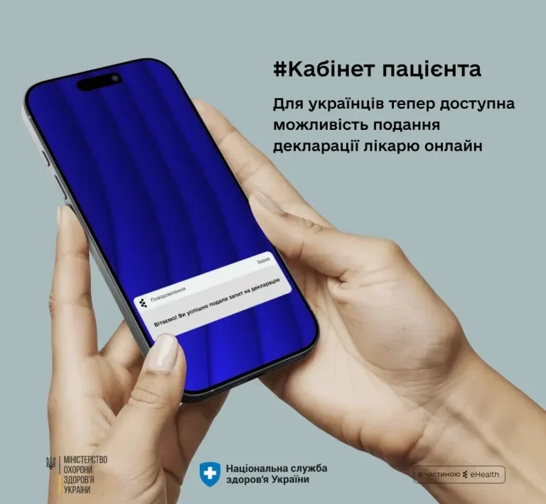 Кабінет пацієнта