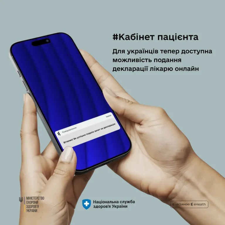 Кабінет пацієнта Кабінет пацієнта